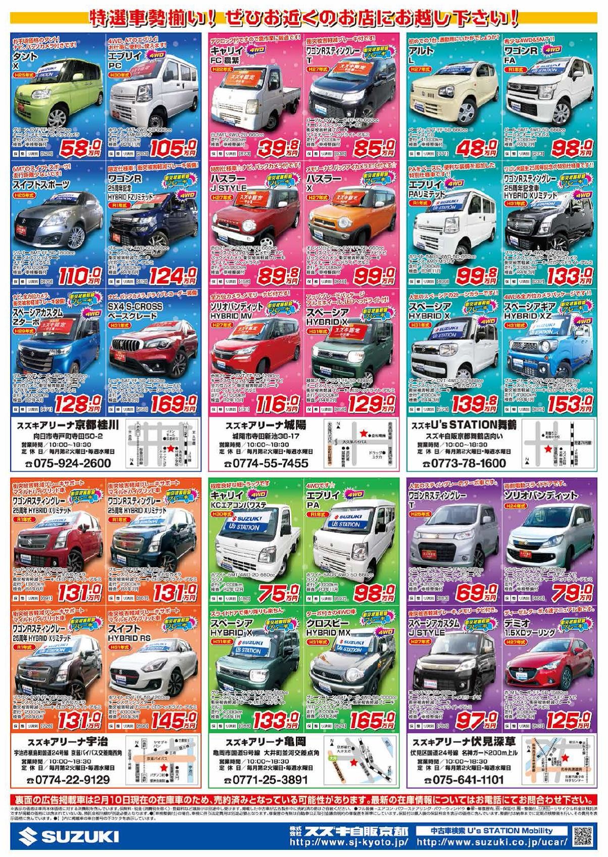 今週週末2月15日 土 16日 日 中古車大決算展示開催 イベント キャンペーン お店ブログ 株式会社スズキ自販京都 スズキアリーナ城陽 今週週末2月15日 土 16日 日 中古車大決算展示開催 イベント キャンペーン お店ブログ 株式会社スズキ自販京都 スズキアリーナ城陽
