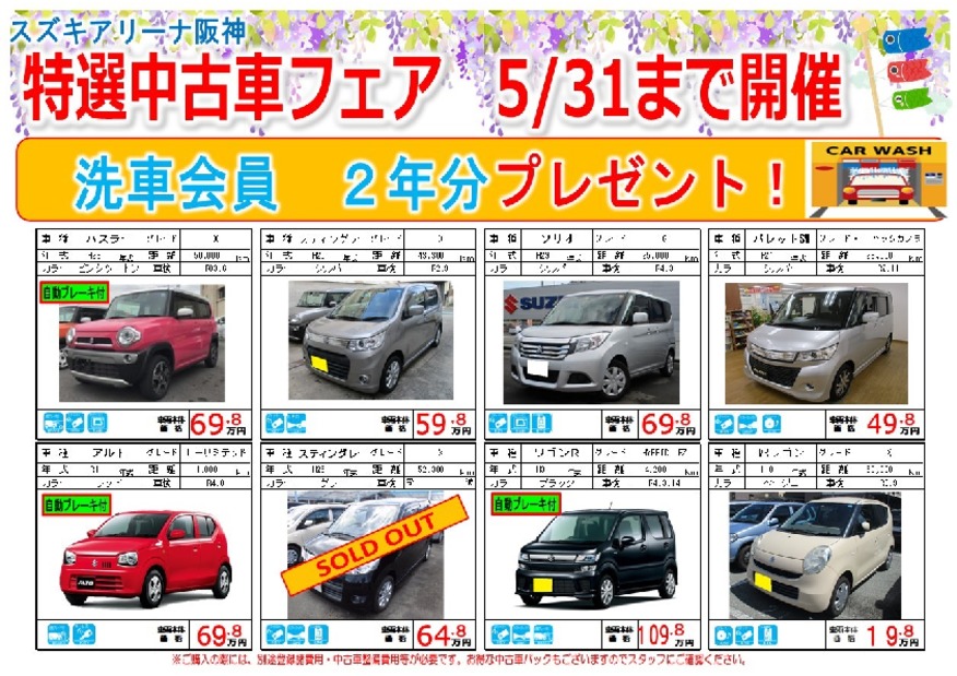 特選中古車フェア イベント キャンペーン お店ブログ スズキアリーナ阪神