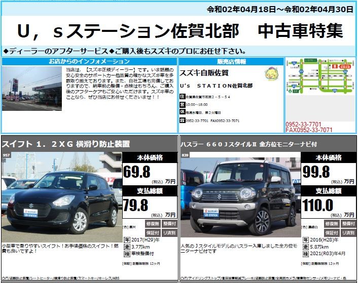 中古車特集 その他 お店ブログ 株式会社スズキ自販佐賀 スズキアリーナ佐賀北部 U S Station佐賀北部