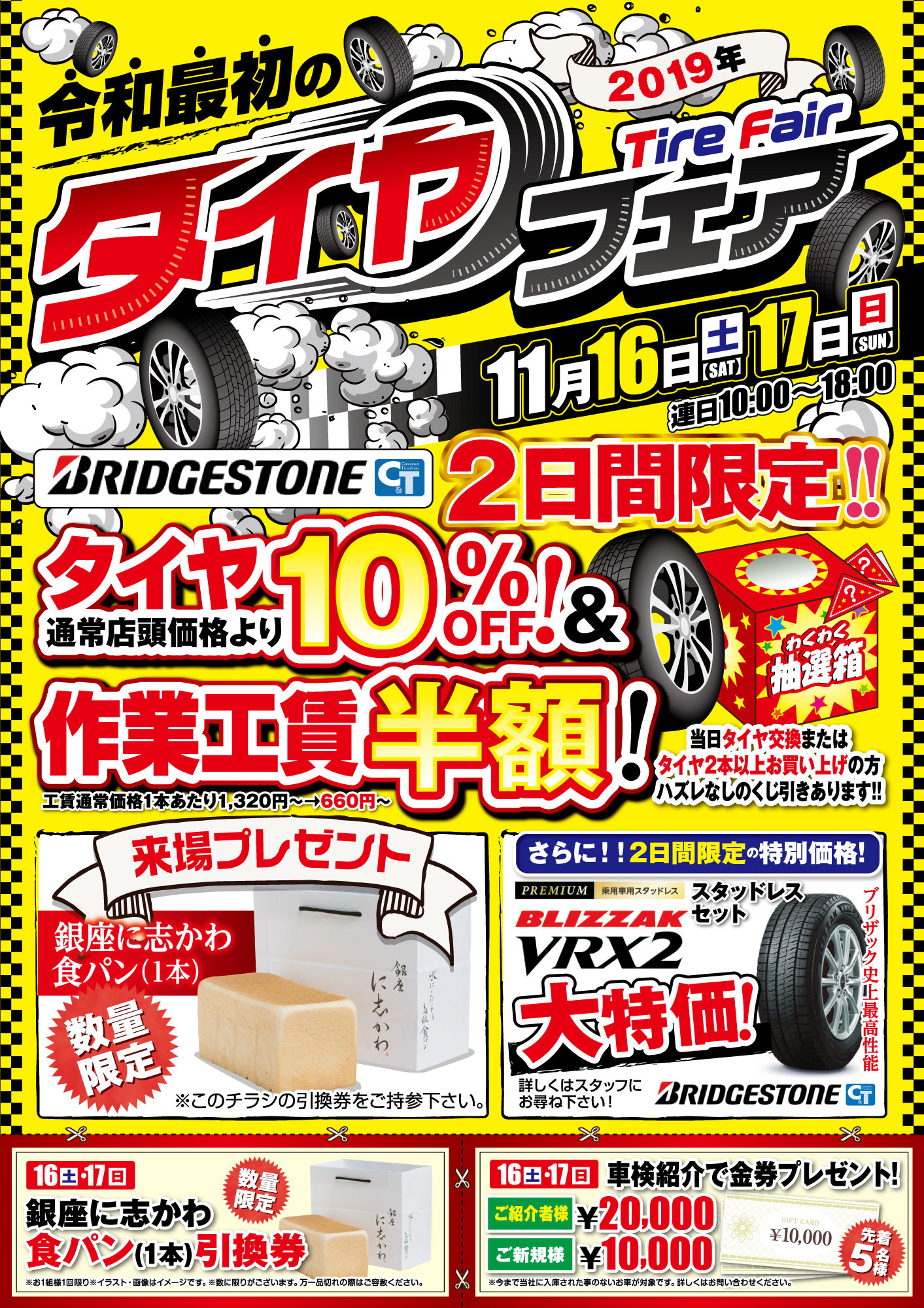 タイヤフェア2019 イベント キャンペーン お店ブログ スズキアリーナ倉敷中央 タイヤフェア2019 イベント キャンペーン お店ブログ スズキアリーナ倉敷中央