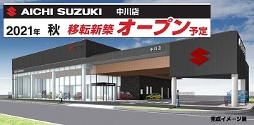 愛知スズキ販売株式会社 スズキアリーナ中川