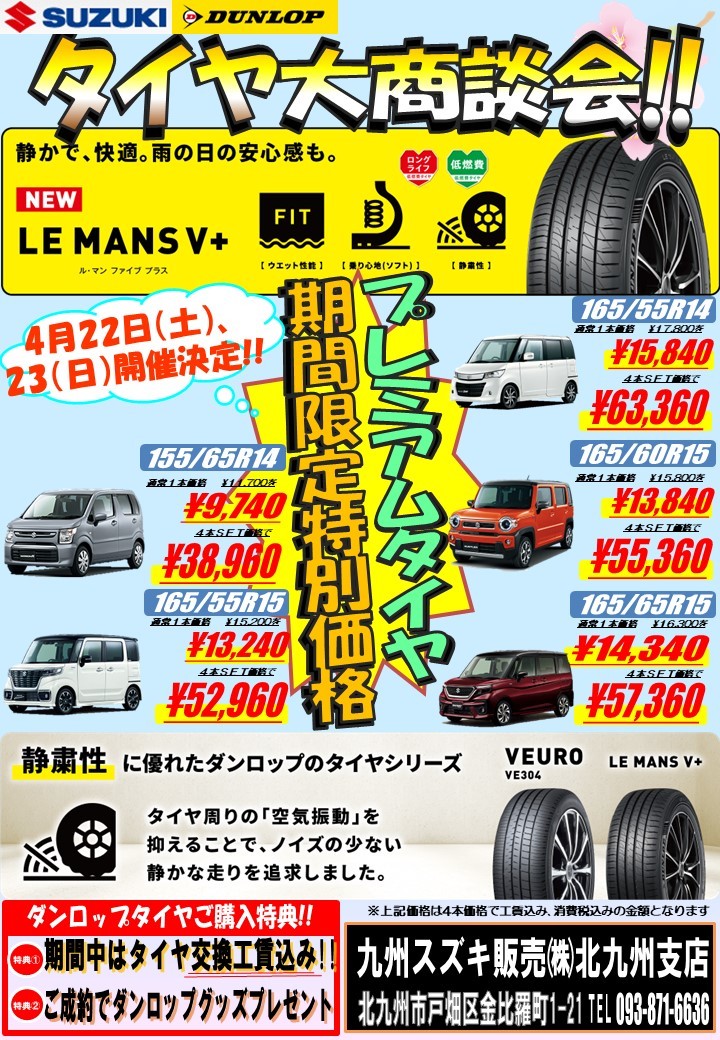 15 DUNLOP 正しく 165/55R14 9分目 スズキ ノーマル