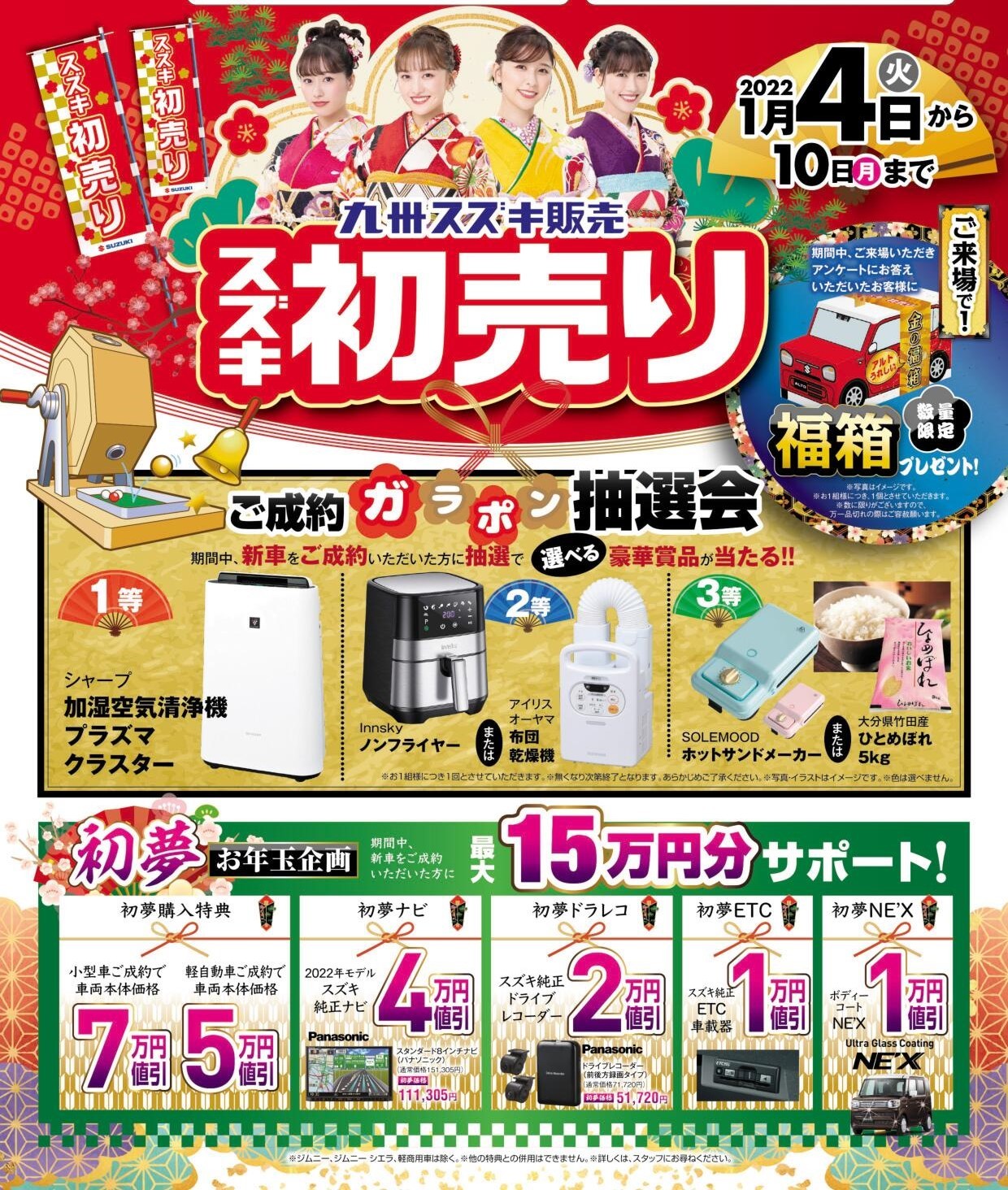 初売りイベント開催します イベント キャンペーン お店ブログ 九州スズキ販売株式会社 大牟田営業所