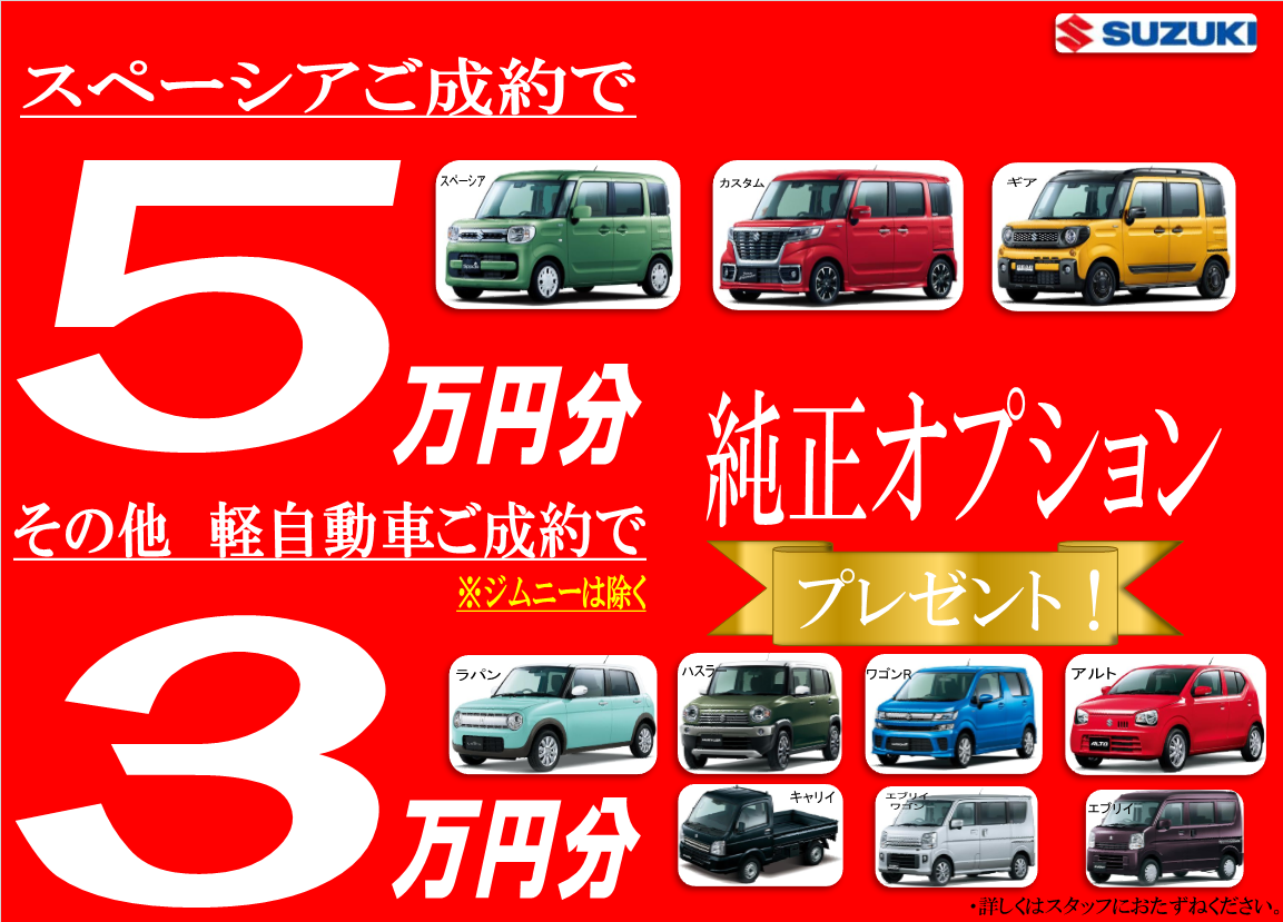 10月軽自動車成約オプションプレゼント実施中 イベント キャンペーン お店ブログ 株式会社スズキ自販大分 スズキアリーナ佐伯