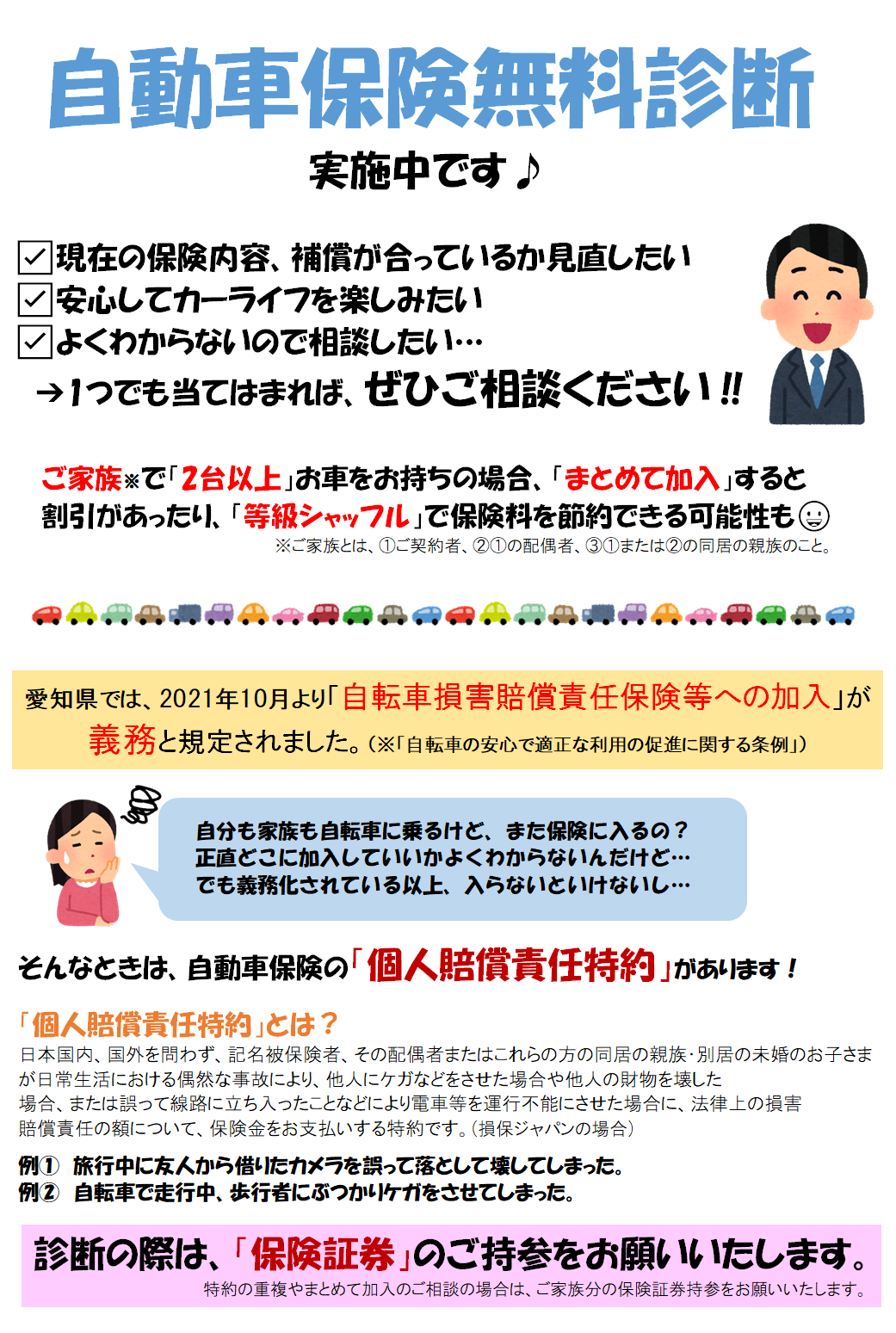 自動車保険のお困りごとありませんか その他 お店ブログ 株式会社スズキ自販中部 U S Station岡崎北