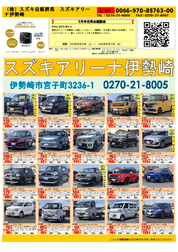 中古車がアツい イベント キャンペーン お店ブログ 株式会社スズキ自販群馬 スズキアリーナ伊勢崎 中古車がアツい イベント キャンペーン お店ブログ 株式会社スズキ自販群馬 スズキアリーナ伊勢崎