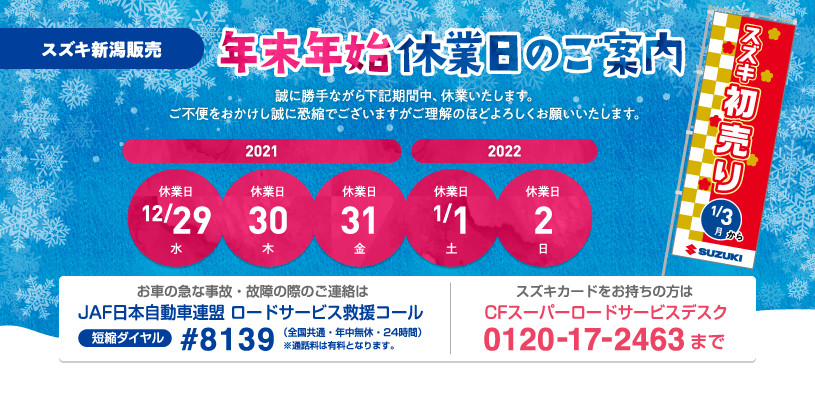 今年もお世話になりました イベント キャンペーン お店ブログ スズキ新潟販売株式会社 新津店