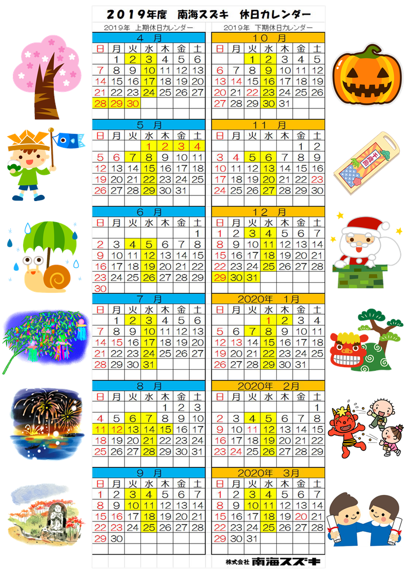 定休日変更のお知らせm M その他 お店ブログ 株式会社南海スズキ オートピア S