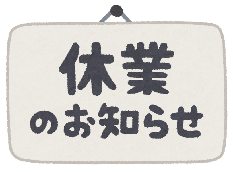 お盆休みのお知らせ その他 お店ブログ スズキアリーナ福山西