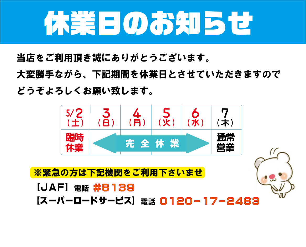 休業日のご案内 その他 お店ブログ 福井スズキ自動車販売株式会社 U S Stationカープラザpop 休業日のご案内 その他 お店ブログ 福井スズキ自動車販売株式会社 U S Stationカープラザpop