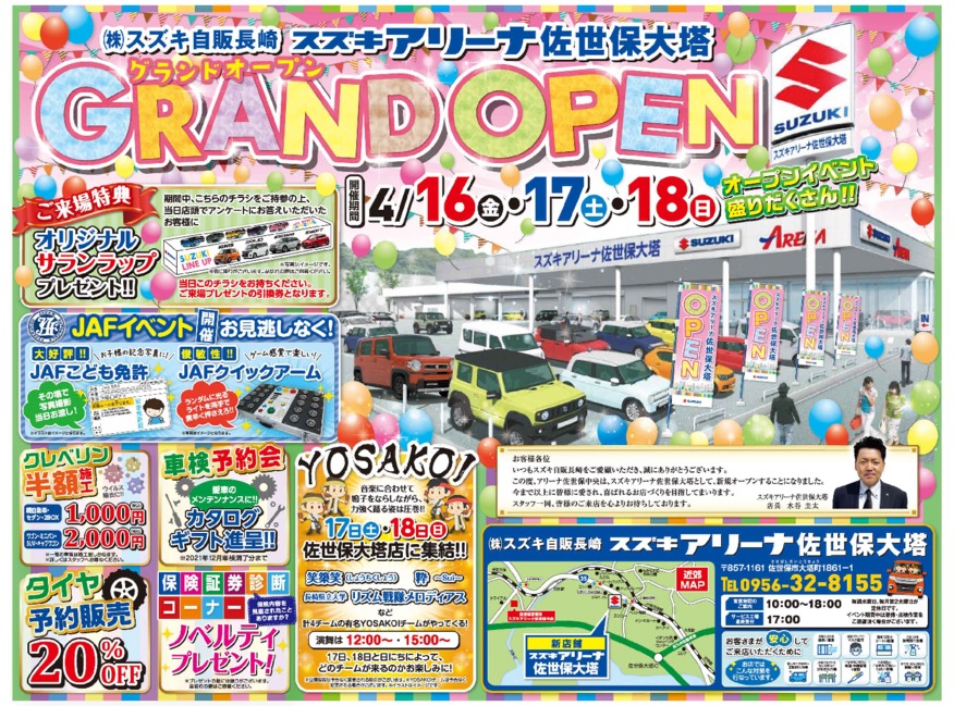 アリーナ佐世保大塔グランドオープン イベント キャンペーン 株式会社スズキ自販長崎 アリーナ佐世保大塔グランドオープン イベント キャンペーン 株式会社スズキ自販長崎