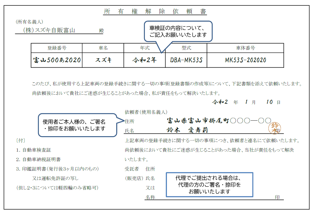 所有権解除について その他 株式会社スズキ自販富山