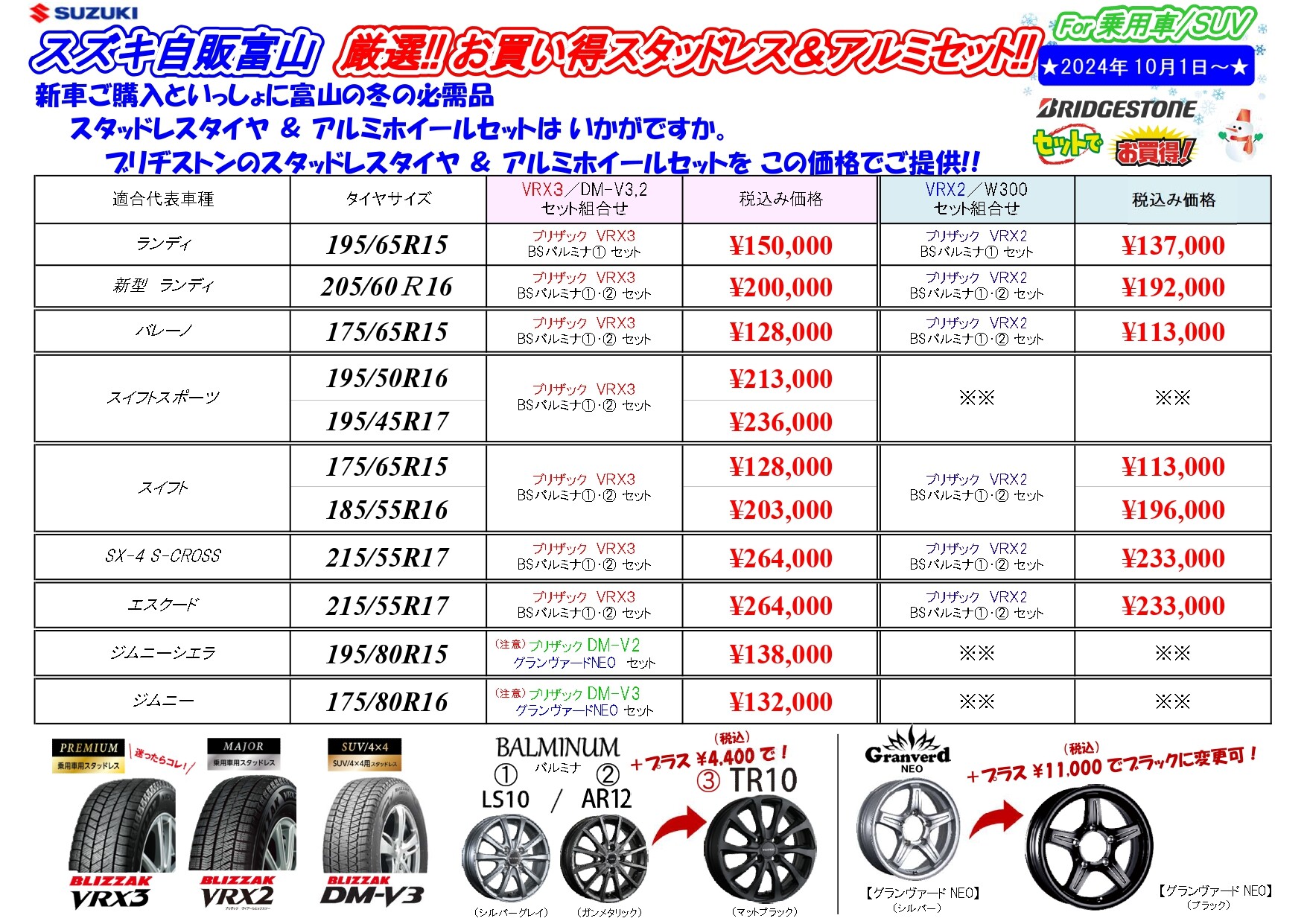 スタッドレスタイヤ＆アルミセット ご購入キャンペーン実施中 