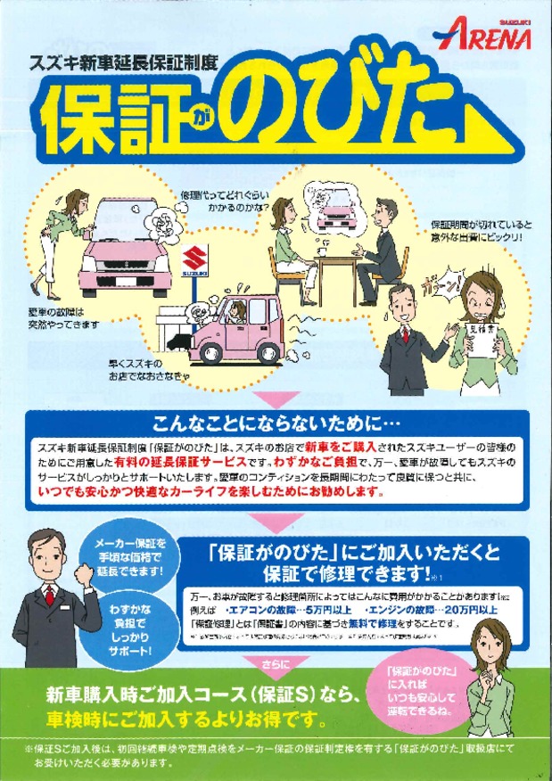 保証がのびた その他 お店ブログ スズキアリーナ千曲