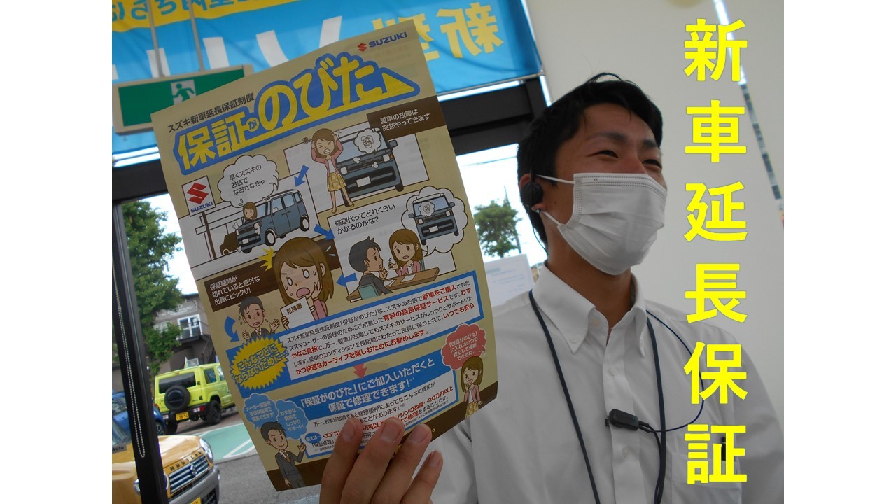 オラに保証をわけてくれっ その他 お店ブログ 株式会社スズキ自販南東京 スズキアリーナ昭島