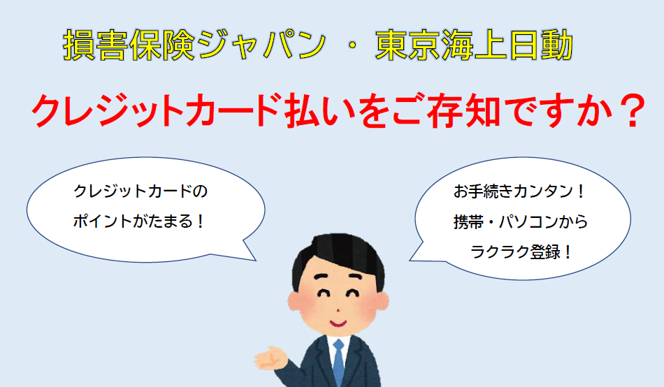 自動車保険 クレジットカード払について その他 株式会社スズキ自販三重