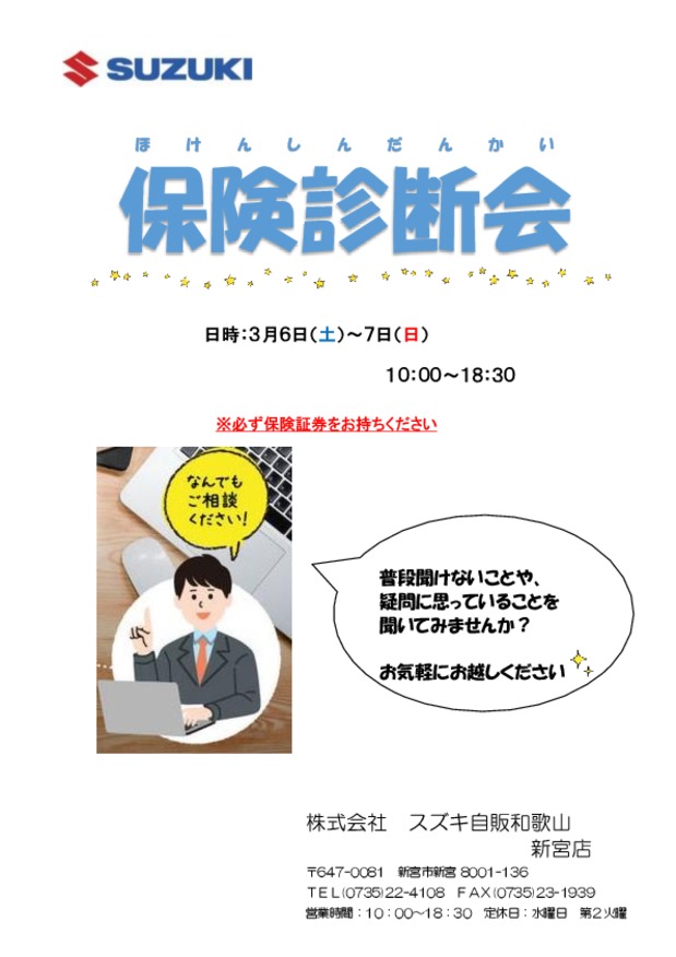 今週は保険の日 イベント キャンペーン お店ブログ 株式会社スズキ自販和歌山 新宮店
