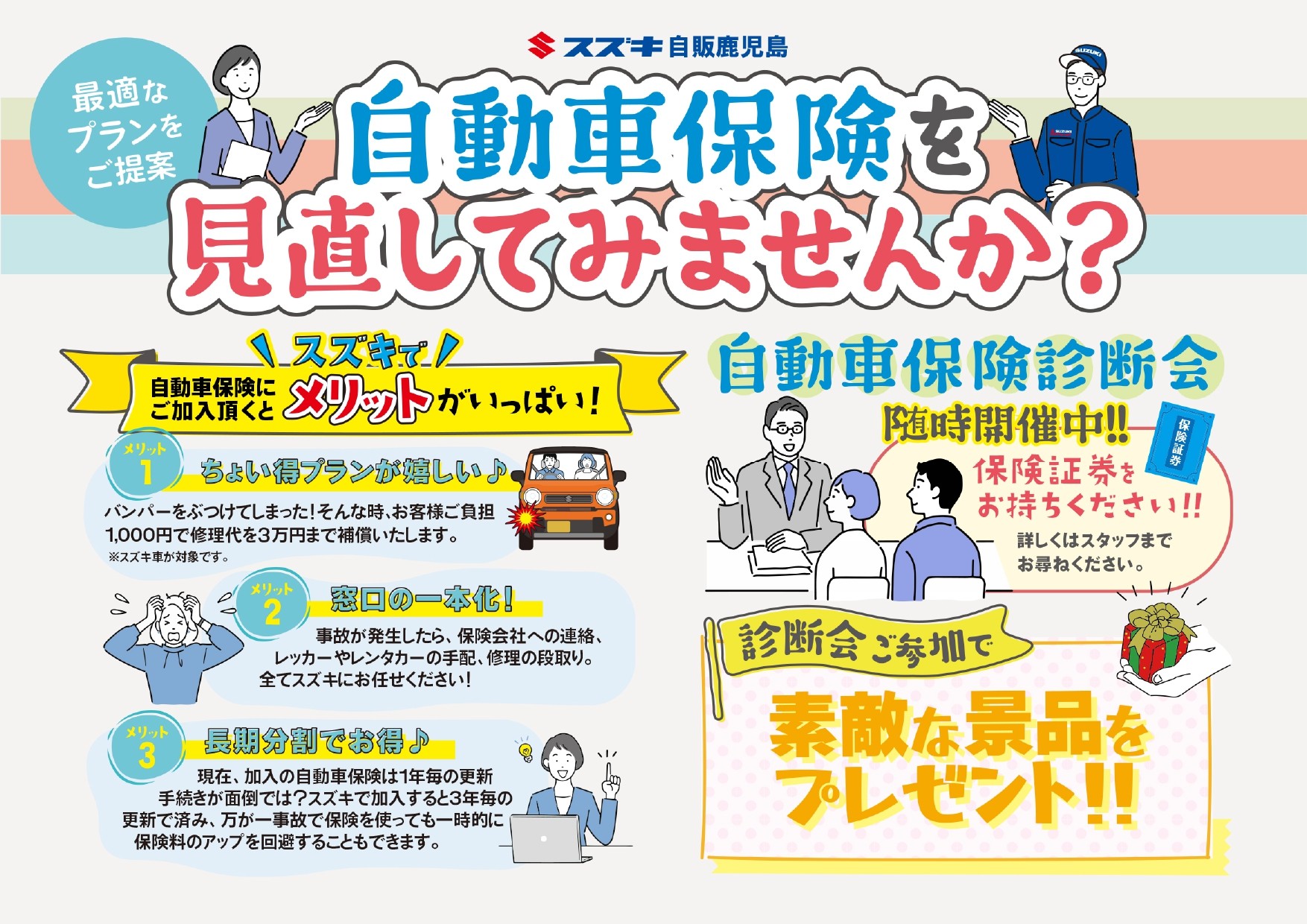 保険証券 見直してみませんか イベント キャンペーン お店ブログ 株式会社スズキ自販鹿児島 スズキアリーナあいら
