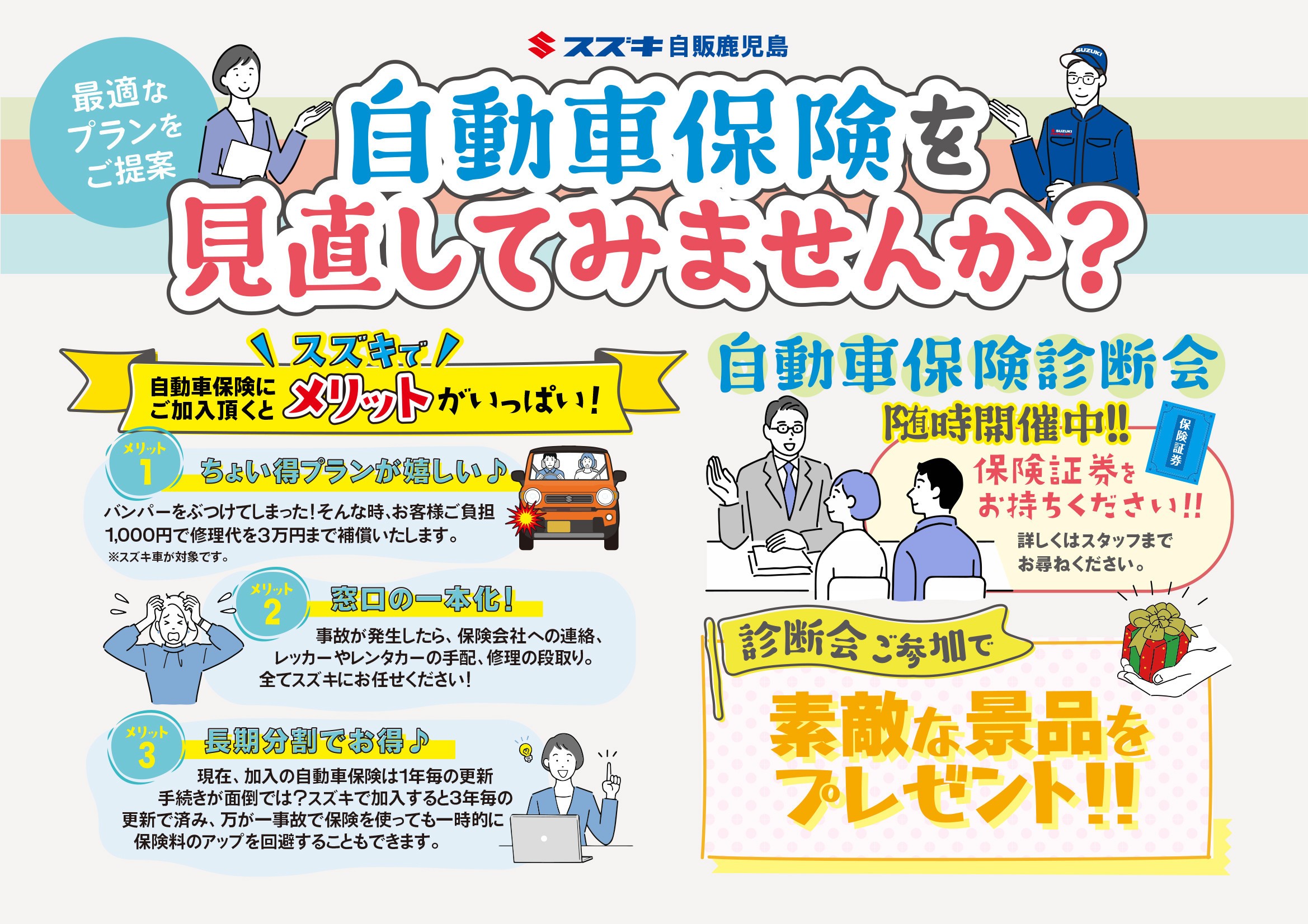 自動車保険のご提案 イベント キャンペーン お店ブログ 株式会社スズキ自販鹿児島 スズキアリーナ吉野