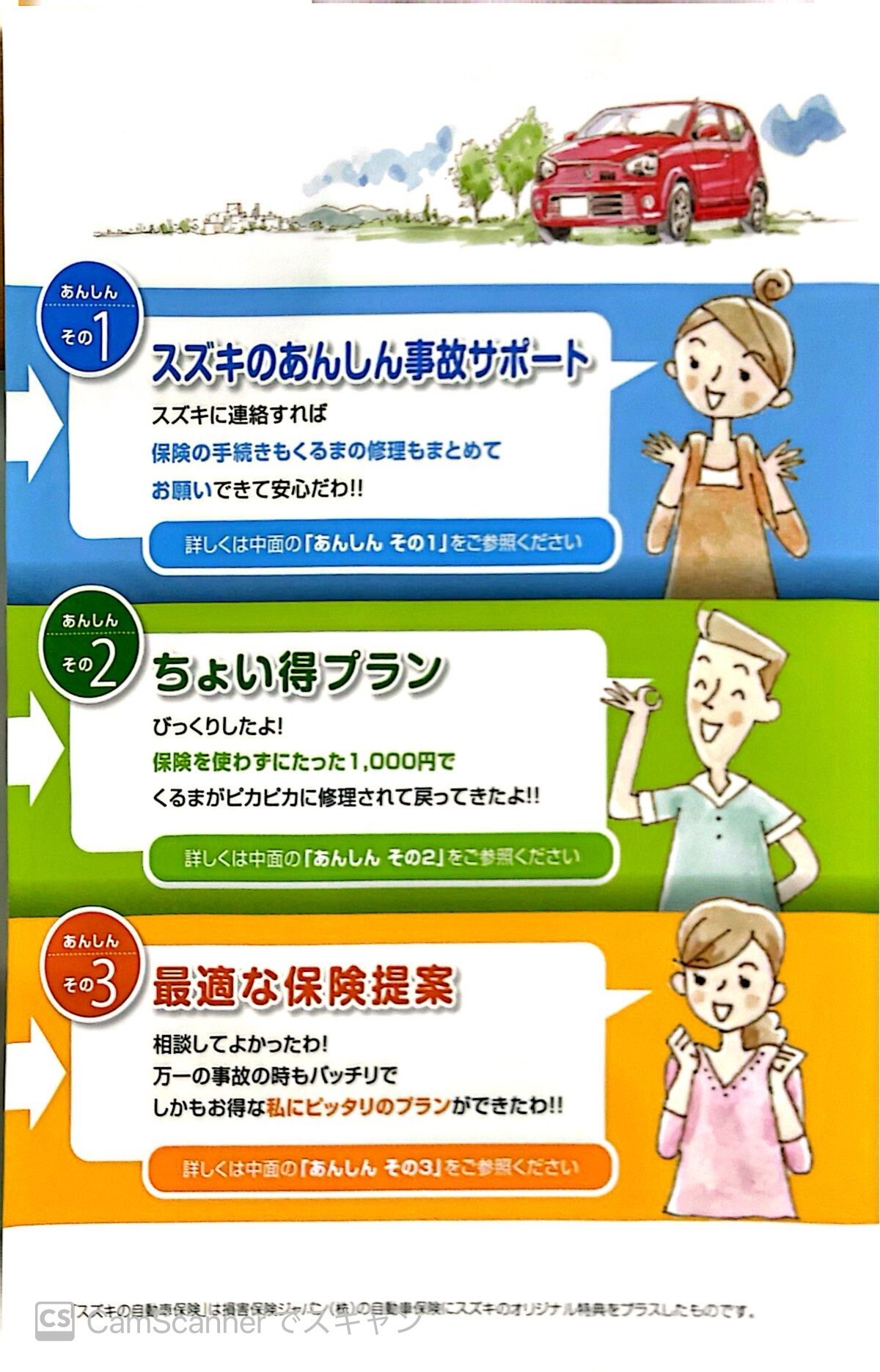 自動車保険料 まもなく値上げ！ なんでもご相談ください！｜その他｜お店ブログ｜株式会社スズキ自販長野 スズキアリーナ信州松本中央
