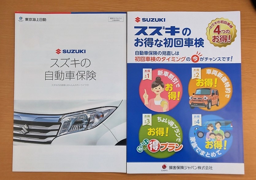 自動車保険の確認しませんか イベント キャンペーン お店ブログ 株式会社スズキ自販山形 スズキアリーナ山形西