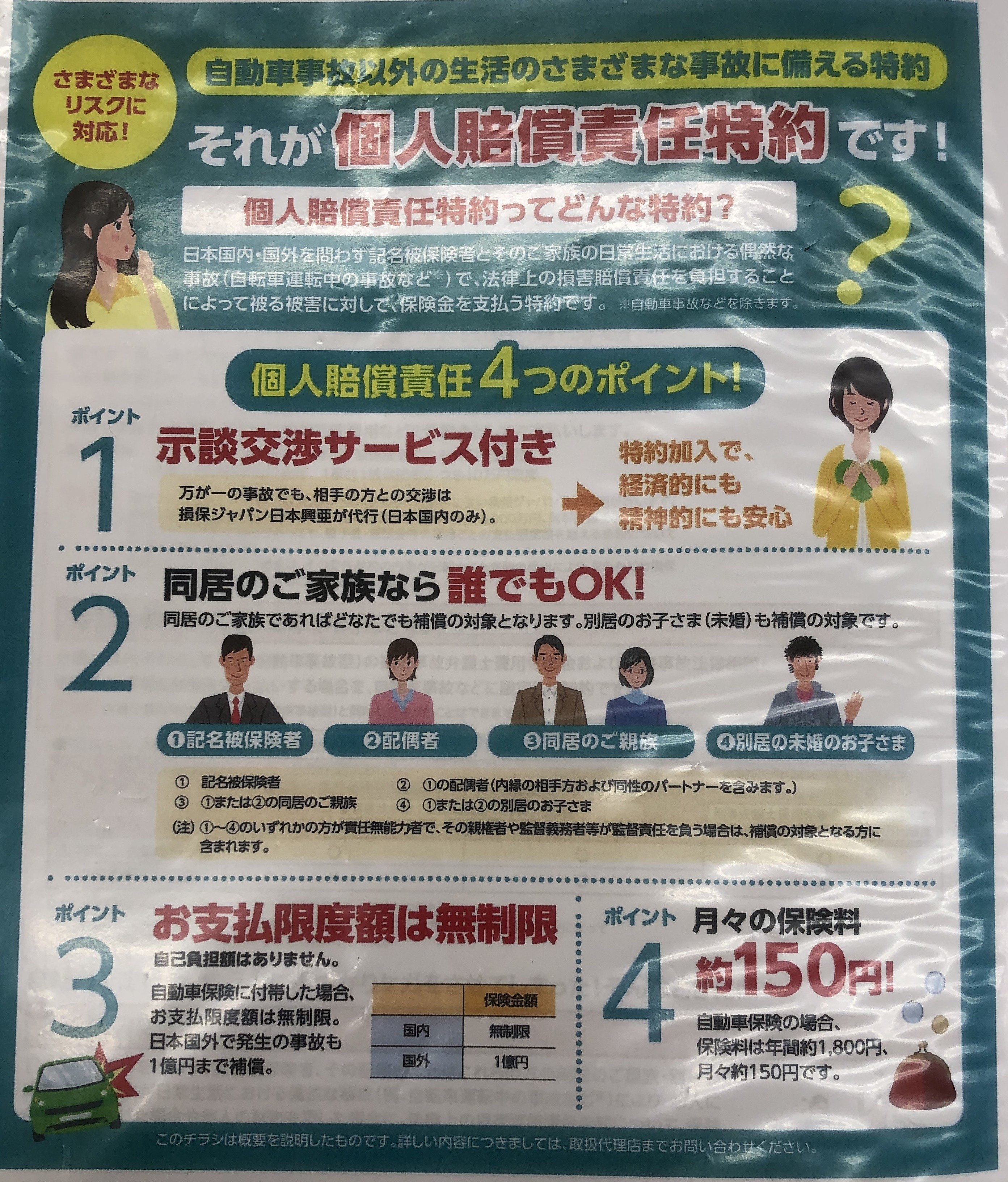 自転車を運転する方必見！！｜その他｜お店ブログ｜スズキアリーナ上田原
