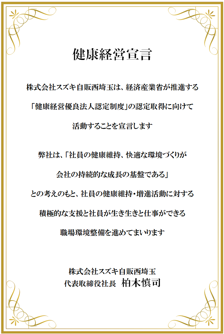 採用情報トピックス 採用情報 株式会社スズキ自販西埼玉 採用情報トピックス 採用情報 株式会社スズキ自販西埼玉