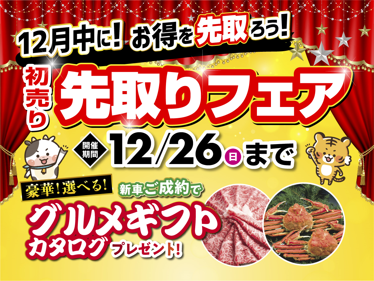 初売り先取りフェア １２月２６日まで イベント キャンペーン お店ブログ 株式会社スズキ自販埼玉 久喜店