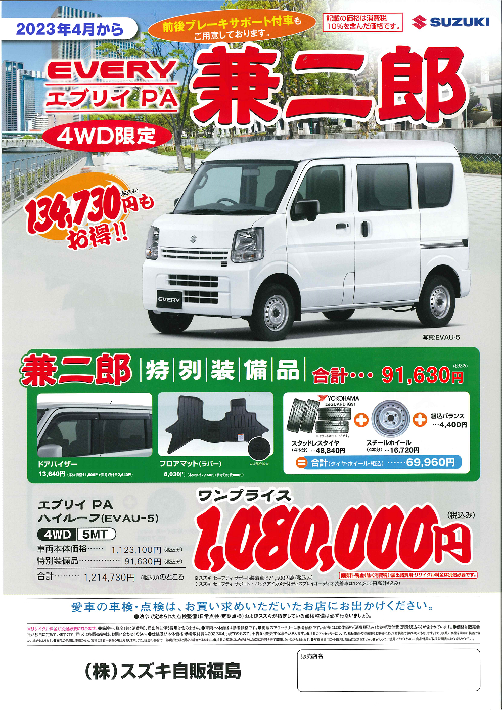 エブリィ エブリィバン フォロー割適用 エブリィワゴン！車検満タン 