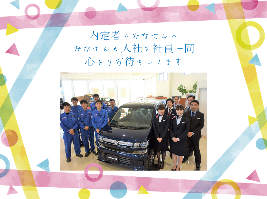 内定式を行いました 採用情報トピックス 採用情報 株式会社スズキ自販熊本 内定式を行いました 採用情報トピックス 採用情報 株式会社スズキ自販熊本