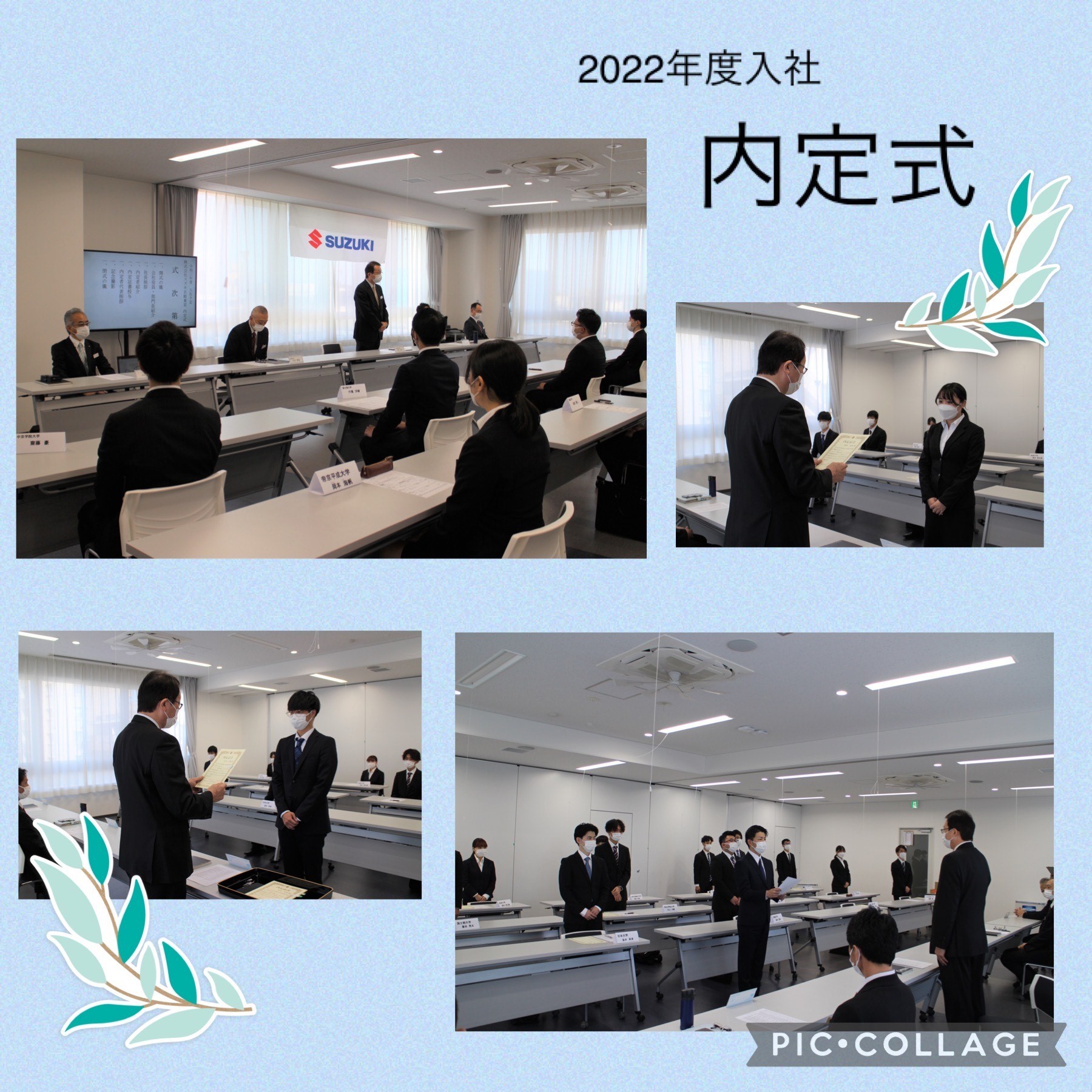 採用情報トピックス｜採用情報｜株式会社スズキ自販東京