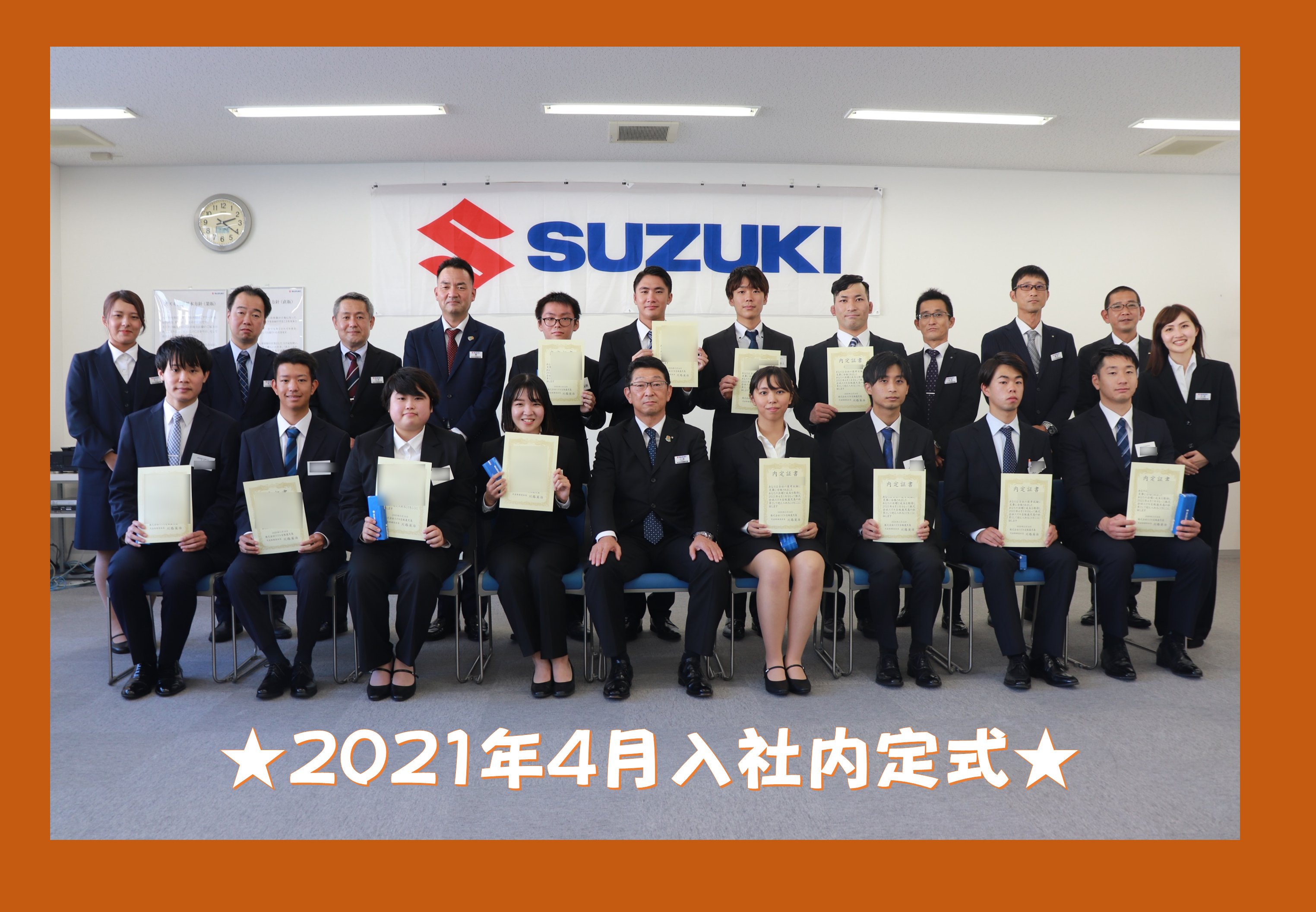 内定式を執り行いました 採用情報トピックス 採用情報 株式会社スズキ自販鹿児島