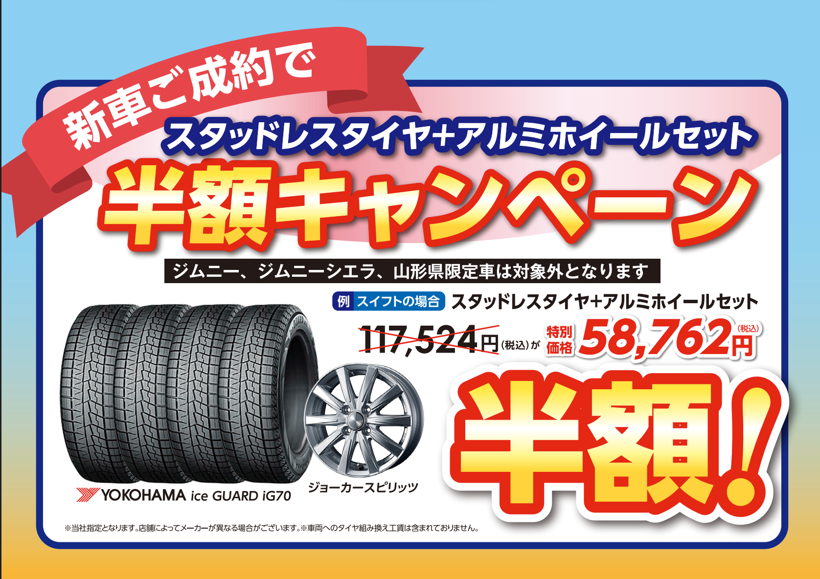 冬に向けてお得なタイミングは今！｜イベント/キャンペーン｜お店 