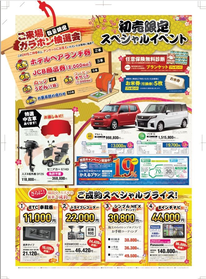 22年初売り開催します イベント キャンペーン お店ブログ 株式会社スズキ自販沖縄 スズキアリーナ豊崎 豊崎中古車センター