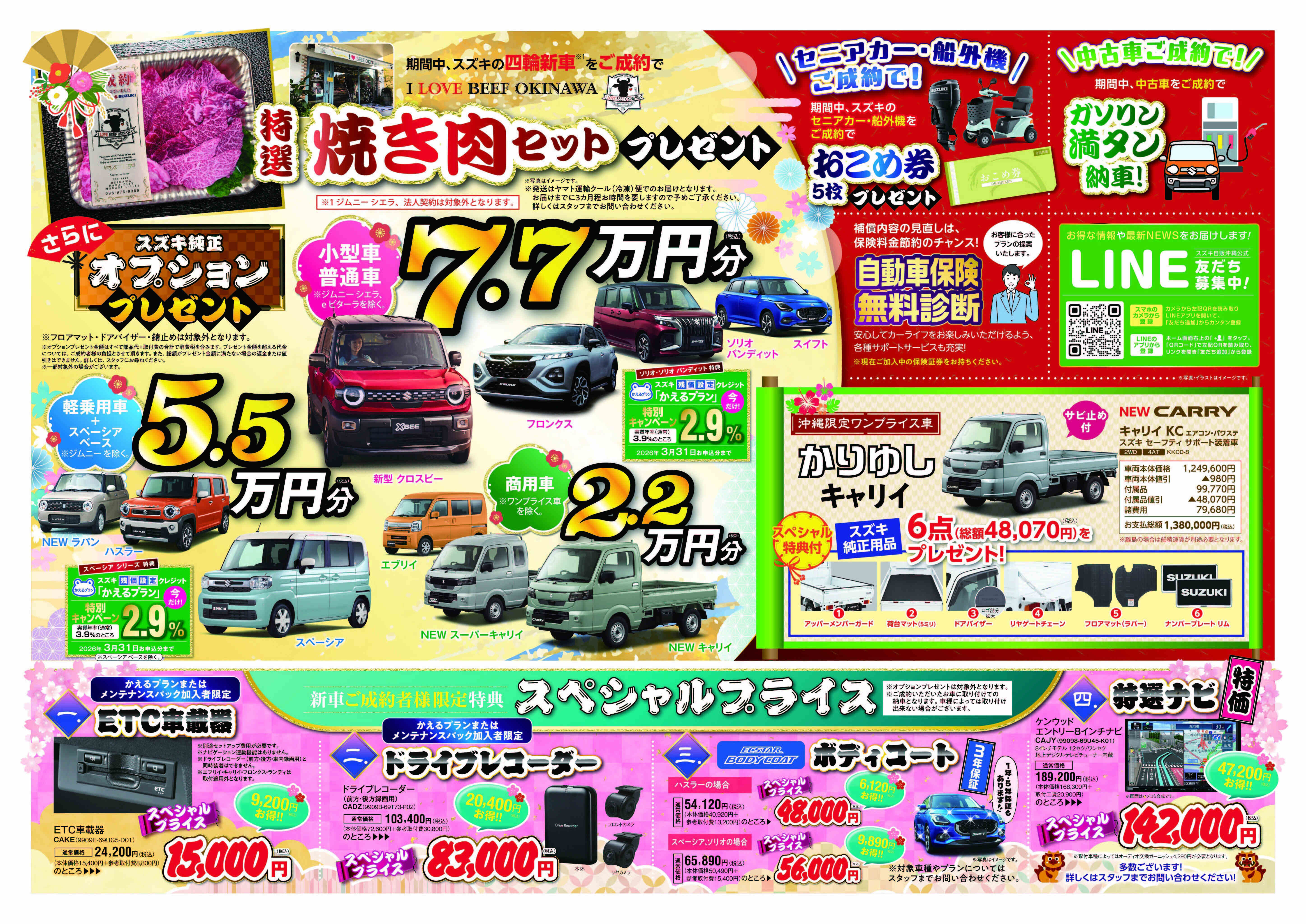 明日は初売り！！｜イベント/キャンペーン｜お店ブログ｜株式会社 