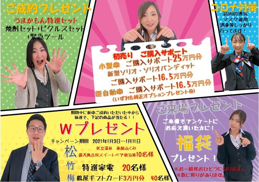 新春初売りフェア開催です イベント キャンペーン お店ブログ 株式会社スズキ自販熊本 スズキアリーナ熊本中央 新春初売りフェア開催です イベント キャンペーン お店ブログ 株式会社スズキ自販熊本 スズキアリーナ熊本中央