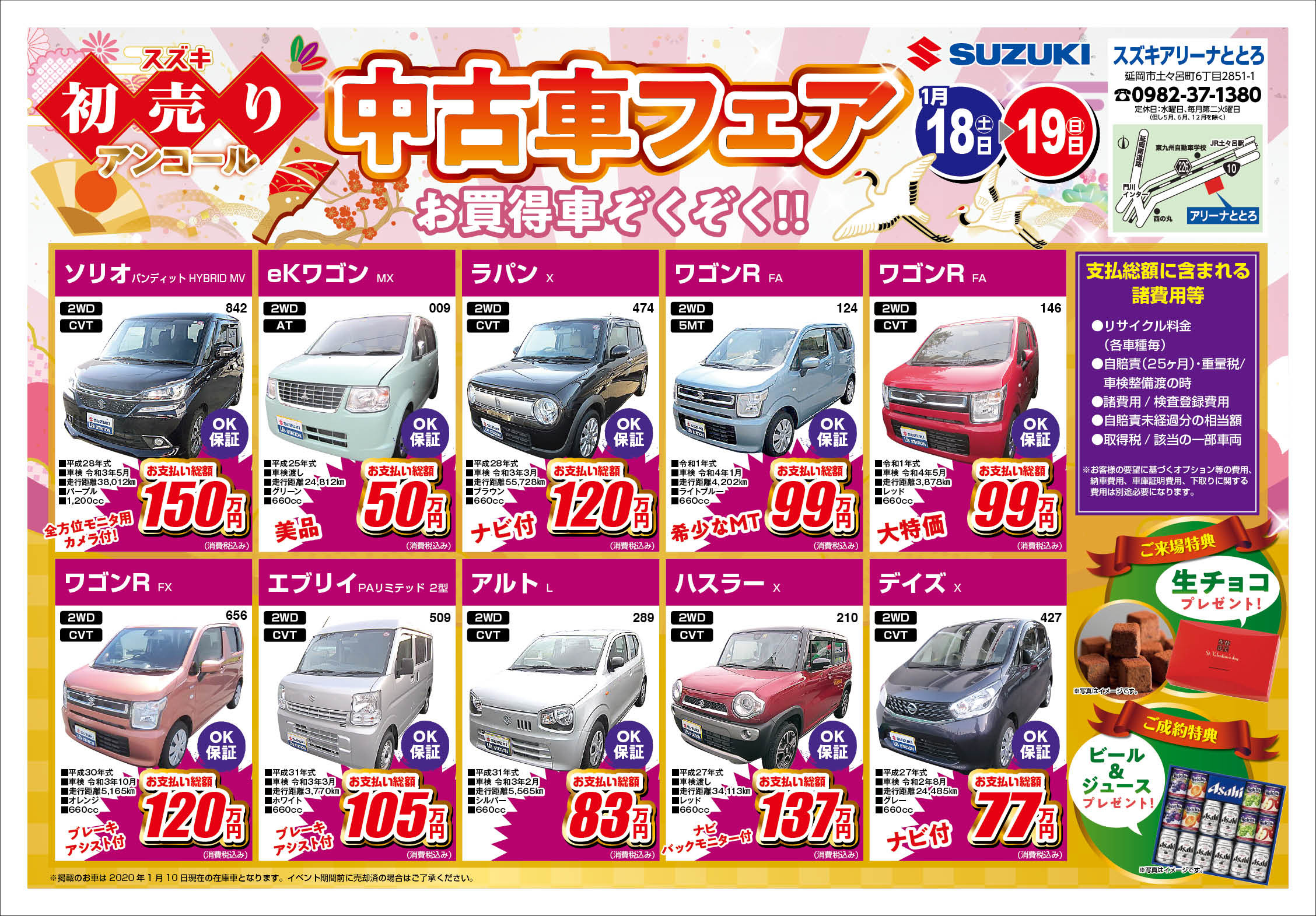 1月18日 土 19日 日 は初売りアンコールフェア開催 イベント キャンペーン お店ブログ 株式会社スズキ自販宮崎 スズキアリーナととろ 1月18日 土 19日 日 は初売りアンコールフェア開催 イベント キャンペーン お店ブログ 株式会社スズキ自販宮崎 スズキアリーナととろ