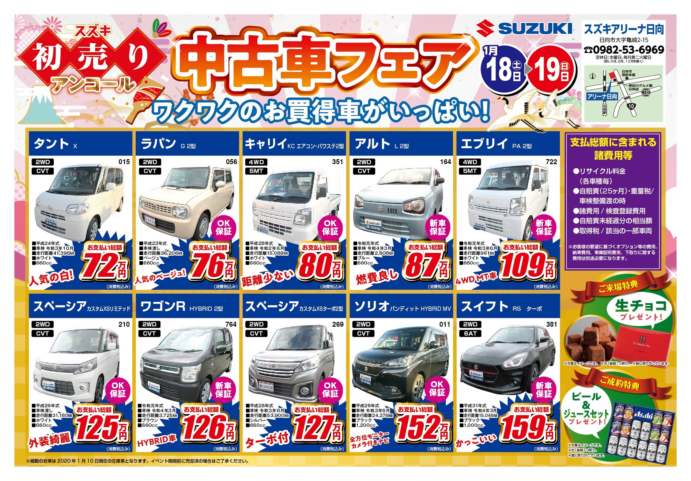 1月18日 土 19日 日 は初売りアンコールフェア a日向中古車フェア イベント キャンペーン お店ブログ 株式会社スズキ自販宮崎 スズキアリーナ日向 1月18日 土 19日 日 は初売りアンコールフェア a日向中古車フェア イベント キャンペーン お店ブログ 株式会社スズキ自販宮崎 スズキアリーナ日向