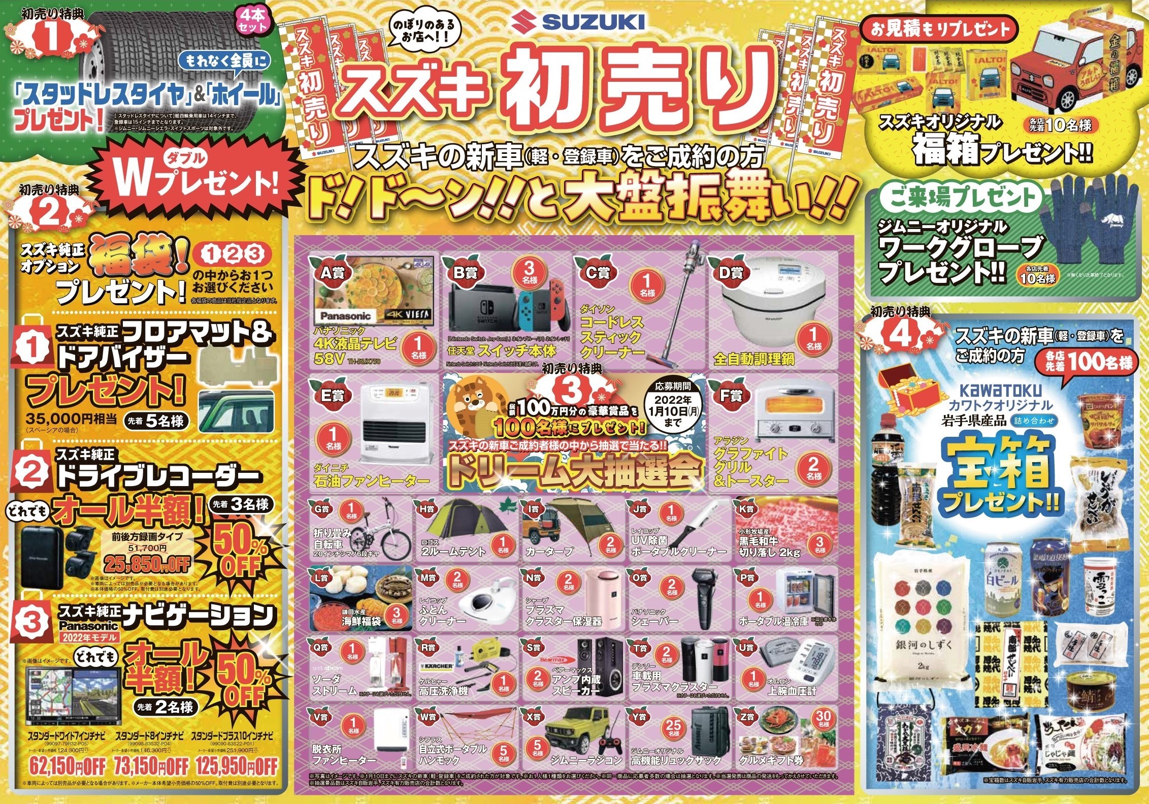 ２０２２年も初売りがアツい イベント キャンペーン お店ブログ 株式会社スズキ自販岩手 スズキアリーナ盛岡西