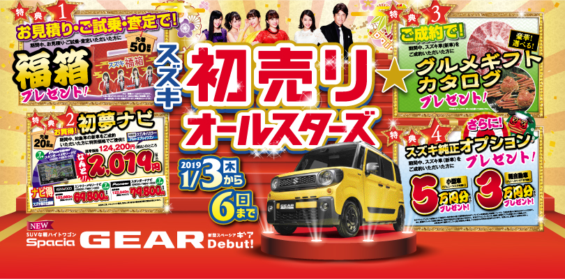 初売りｓａｌｅ 開催 1月3日 1月14日迄 イベント キャンペーン お店ブログ スズキアリーナ浦和