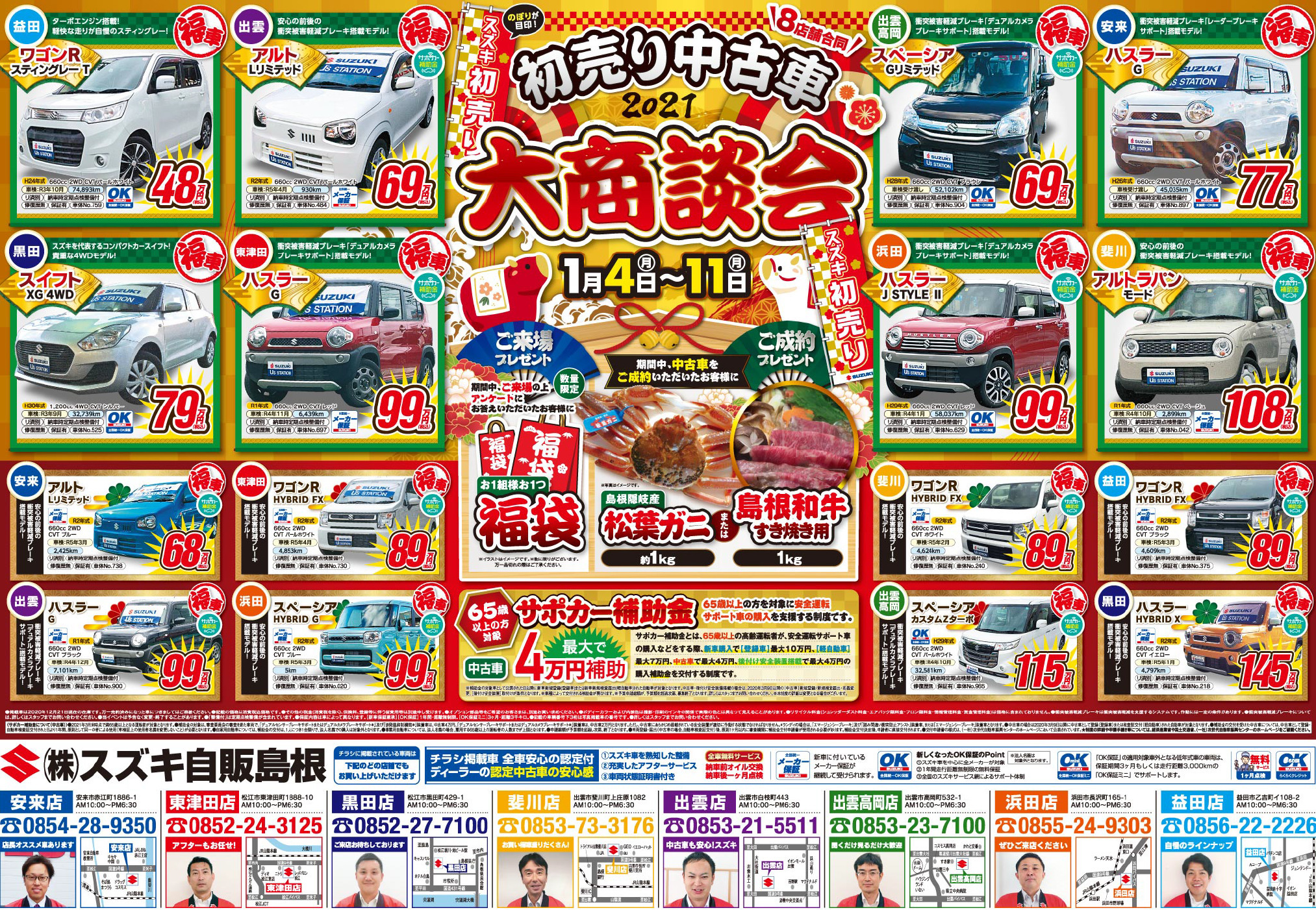 初売り中古車大商談会 イベント キャンペーン お店ブログ 株式会社スズキ自販島根 スズキアリーナ益田