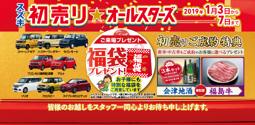 18年もありがとうございました イベント キャンペーン お店ブログ 株式会社スズキ自販福島 スズキアリーナ自由ケ丘 18年もありがとうございました イベント キャンペーン お店ブログ 株式会社スズキ自販福島 スズキアリーナ自由ケ丘