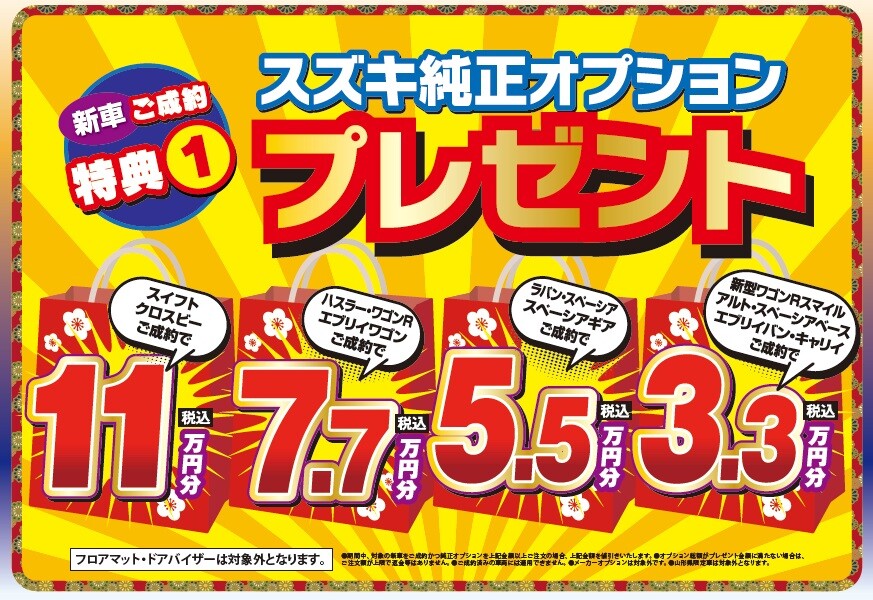株式会社スズキ自販山形 スズキアリーナ山形北/本社中古車センター