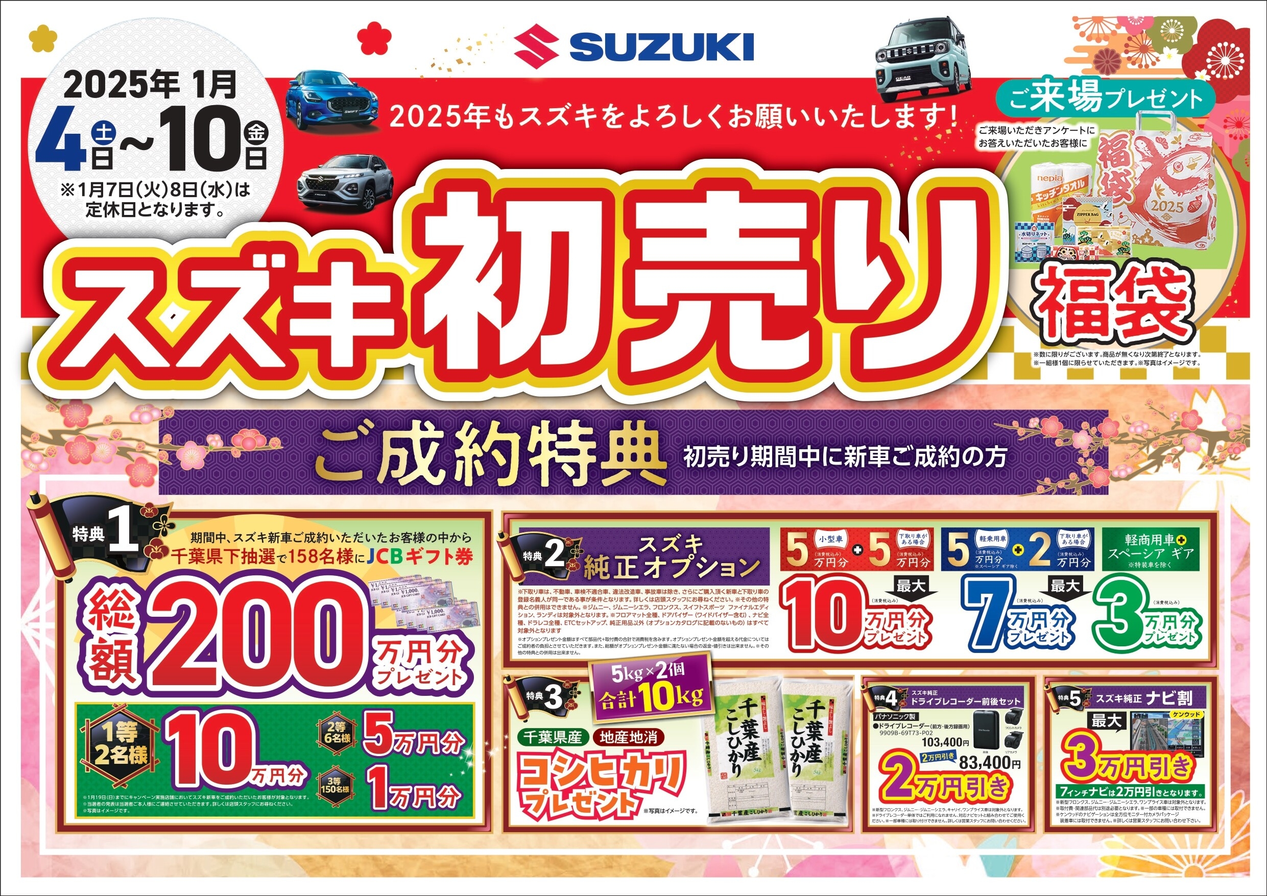 本日から営業再開！！お正月はアリーナ茂原へ！！｜イベント 