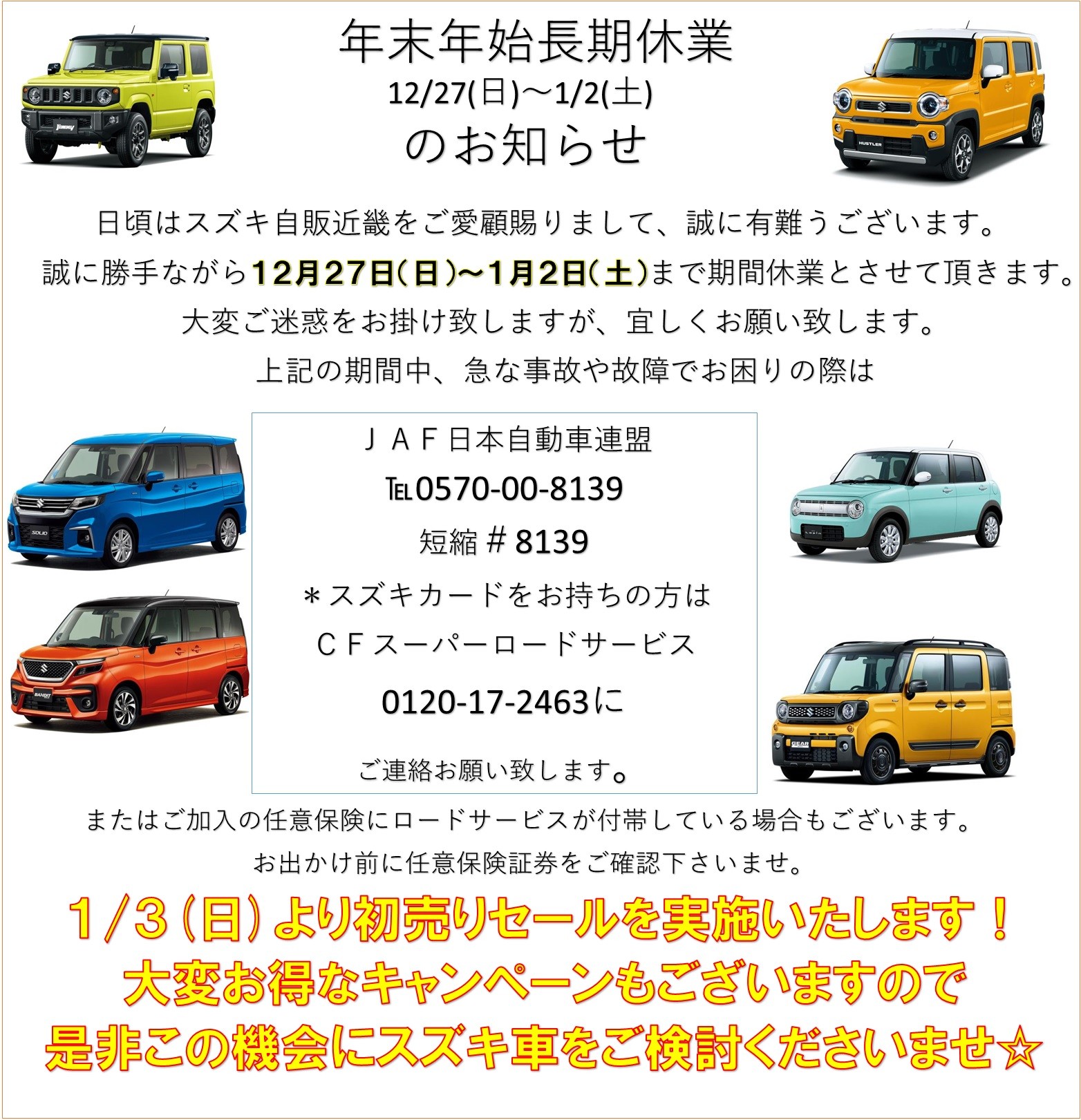 株式会社スズキ自販近畿 吹田営業所