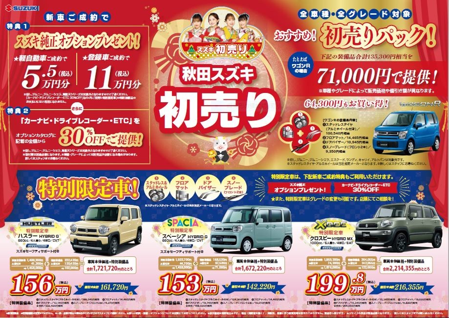 21年 初売りです イベント キャンペーン お店ブログ 株式会社秋田スズキ スズキアリーナ大館