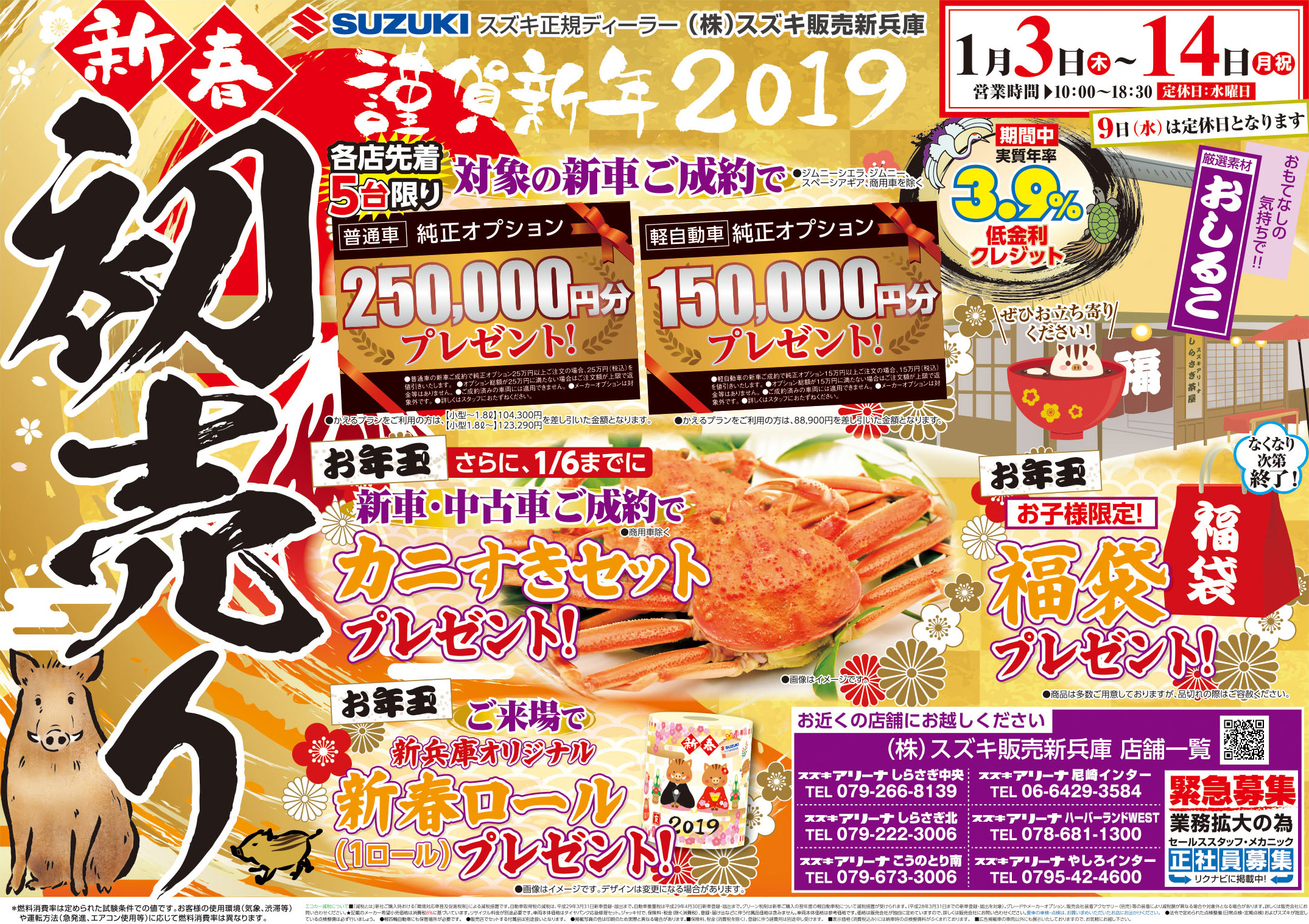 初売りのチラシです イベント キャンペーン お店ブログ 株式会社スズキ販売新兵庫 スズキアリーナしらさぎ中央 初売りのチラシです イベント キャンペーン お店ブログ 株式会社スズキ販売新兵庫 スズキアリーナしらさぎ中央