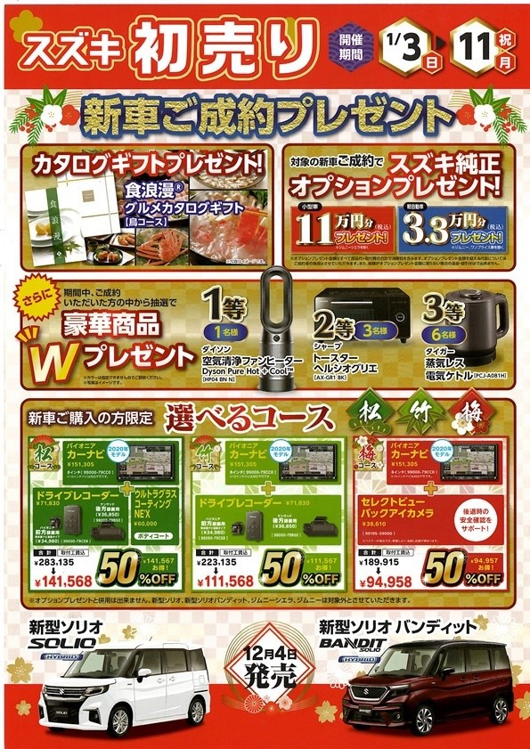 スズキ初売りは３日から イベント キャンペーン お店ブログ スズキアリーナふじみ野