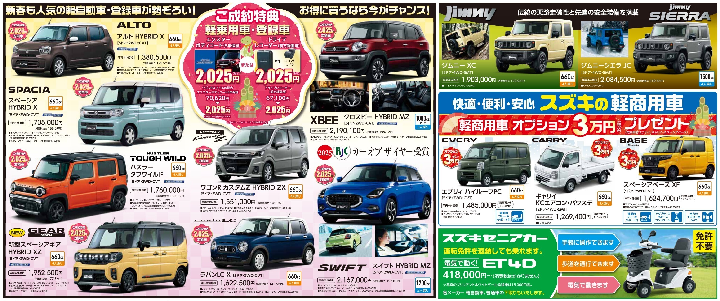 ☆ 2025年スズキ初売り 開催のお知らせ ☆｜イベント/キャンペーン｜お 