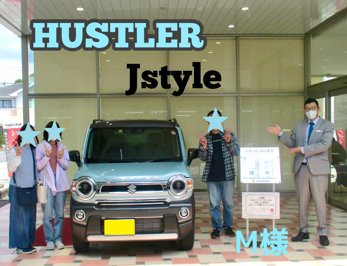☆M様ハスラーJスタイルご納車です☆｜納車ギャラリー｜お店ブログ 